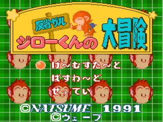 Spanky's Quest title screen for Super Nintendo